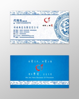中国风名片瓷砖销售青花瓷简约名片设计模板